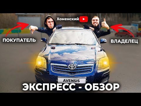 Видео: Toyota Avensis 2 в 2024 году. Брать или не брать? Обзор!