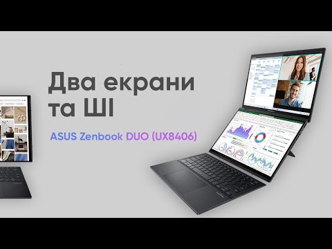 Видео: Два екрани краще, ніж один? | Огляд нотубука ASUS ZenBook Duo