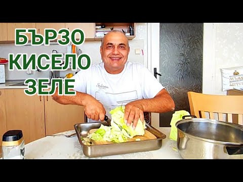 Видео: БЪРЗО КИСЕЛО ЗЕЛЕ! КАК НАЙ-БЪРЗО И ЛЕСНО ДА СИ НАПРАВИМ МАЛКО КОЛИЧЕСТВО КИСЕЛО ЗЕЛЕ У ДОМА!