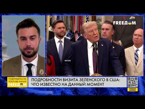 Видео: 🔥 ПРЯМО из ВАШИНГТОНА! Встреча Зеленского и Трампа: последние приготовления