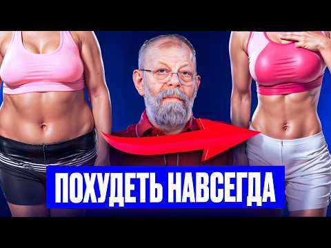 Видео: Как похудеть без откатов. Инструкция