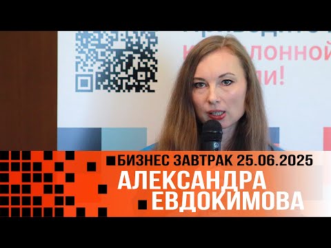 Видео: Как сэкономить миллионы. Александра Евдокимова. ЭМ 2025 06 25