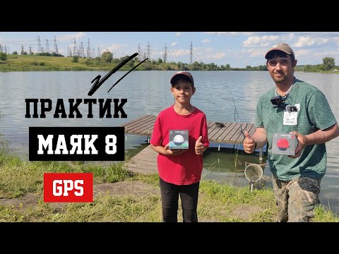 Видео: РЫБАЛКА С СЫНОМ!!! ФИДЕР И УДОЧКУ С ЭХОЛОТОМ ПРАКТИК МАЯК 8 GPS!!!