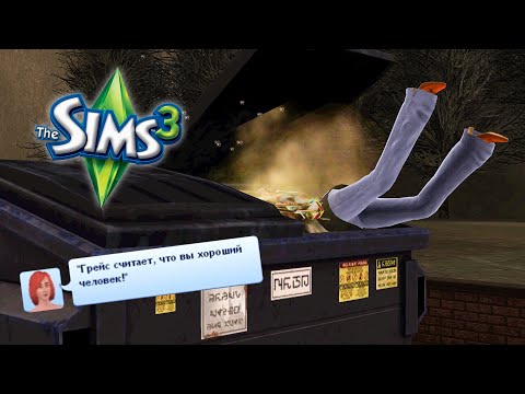 Видео: внезапное начало и неожиданная концовка в симс 3 | апокалипсис