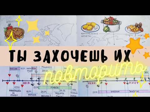 Видео: 2 НОВЫЕ ИДЕИ разворотов! ✨ ЛУЧШЕ строки в день 📖🖋 и коллекций 🗺 🍕 Ежедневник 📒 Стикеры NKS