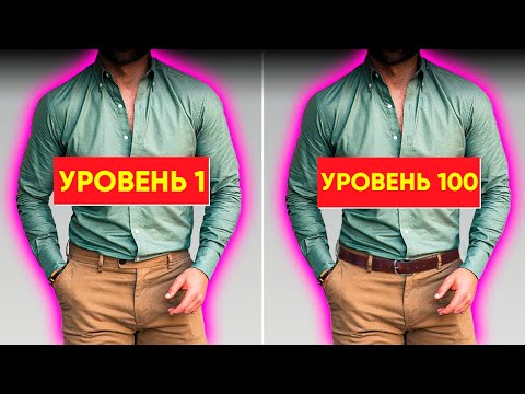 Видео: Главное правило стиля – как всегда выглядеть на все сто