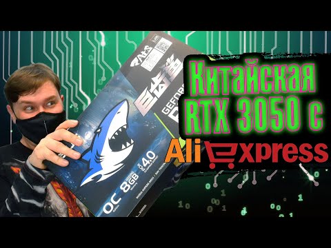 Видео: RTX 3050 с Aliexspress VS GTX 1660 super и RTX 3060