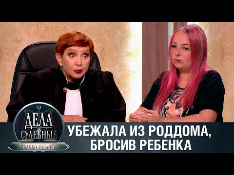Видео: Дела судебные с Алисой Туровой. Яблоко раздора. Эфир от 15.03.24