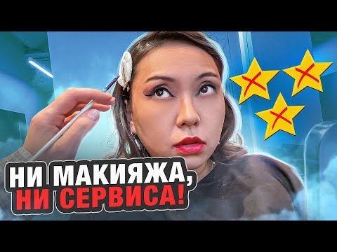Видео: ВИЗАЖИСТ САМА СМЫЛА МАКИЯЖ ЗА 4500 РУБЛЕЙ В САЛОНЕ КРАСОТЫ В ПИТЕРЕ!|NikyMacAleen
