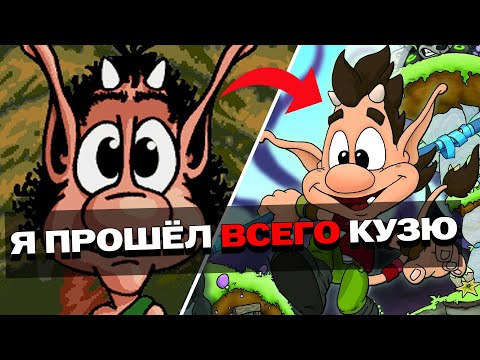 Видео: Я ПРОШЁЛ ВСЕ 70 ИГР ПО КУЗЕ И ВОТ ЧТО ПОНЯЛ