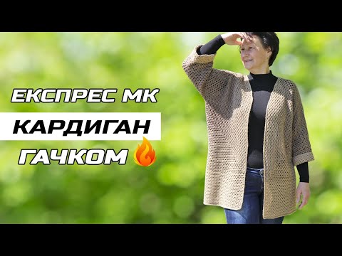 Видео: Бабушкин шестиугольник. Как связать кардиган в этой технике крючком? Экспресс МК+СХЕМА