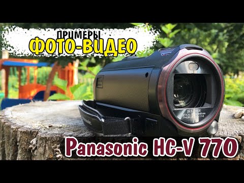 Видео: Снимаем на Panasonic HC-V770 | Примеры ФОТО-ВИДЕО.