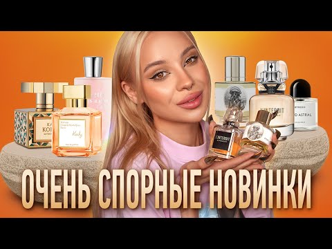 Видео: Новинки парфюмерии: Zoologist, Byredo, Givenchy, Kajal, Juliette Has a Gun, Francis Kurkdjian