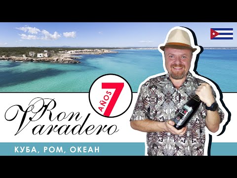 Видео: Кубинский ром Varadero 7 лет. Семилетний ром с Кубы для летнего отдыха. Дух пляжа и океана