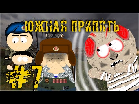 Видео: Сталкер Южная Припять #7 - Охота или Добыча | S.T.A.L.K.E.R SOUTH PRIPYAT