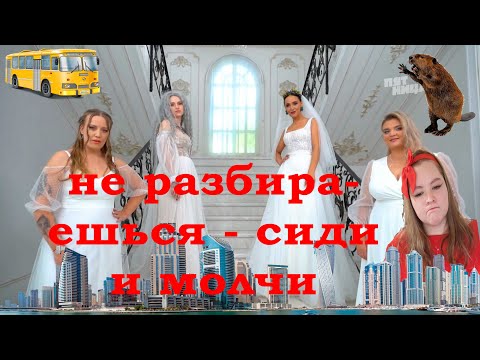 Видео: ЧЕТЫРЕ СВАДЬБЫ - зависть-сестра соревнования