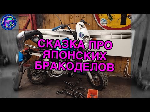 Видео: Как японцы мопед сломали