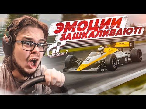 Видео: Я В ШОКЕ ОТ ЭТОЙ ГОНКИ! - ПРОХОЖУ ИСПЫТАНИЯ НА ЗОЛОТО В GRAN TURISMO 7 С РУЛЁМ! #10