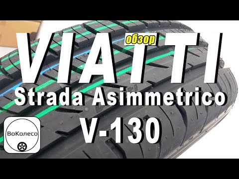 Видео: VIATTI Strada Asimmetrico V-130 /// ОБЗОР