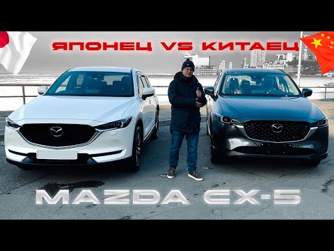 Видео: Mazda CX-5 Япония vs Китай