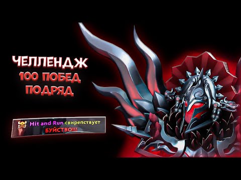 Видео: 100 ПОБЕД ПОДРЯД НА ЛЕГИОНКЕ! ШЕСТОЙ ВЫПУСК! ПЕРВАЯ РАМПАГА!