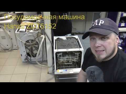 Видео: Ремонт посудомоечной машины Zanussi ZDT5152, при запуске гудит