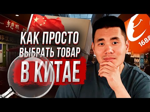 Видео: Как ДЕШЕВО закупать товар для WILDBERRIES и OZON? Лучшее приложение для поиска поставщика