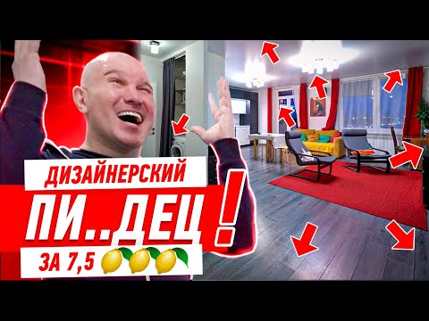 Видео: ДИЗАЙНЕРСКИЙ ПИ..ДЕЦ ЗА 7,5 ЛИМОНОВ #247