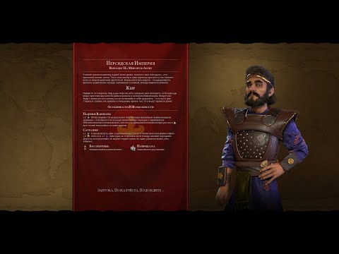 Видео: Мультиплеер Civilization 6 тут. Турнирная партия #3. Персия