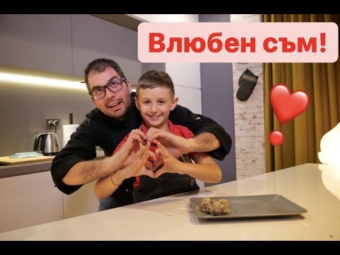 Видео: СЛАДКА ИЗНЕНАДА ЗА СВ. ВАЛЕНТИН