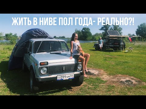 Видео: Кемпер мечты из Нивы- душ в авто и холодильник. Обзор палатки- тамбура для авто. VanLife