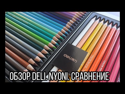 Видео: Обзор на китайские карандаши / Deli / Nyoni / Дорого & дешево