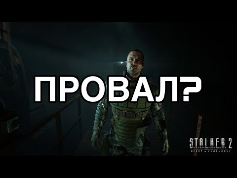 Видео: S.T.A.L.K.E.R. 2 — СПУСТЯ 10 МЕСЯЦЕВ
