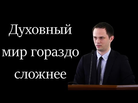 Видео: "Духовный мир гораздо сложнее..." Хорев М.