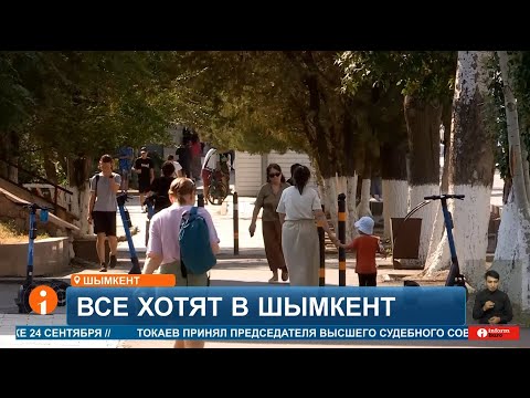 Видео: Сможет ли Шымкент справиться с резким увеличением населения?