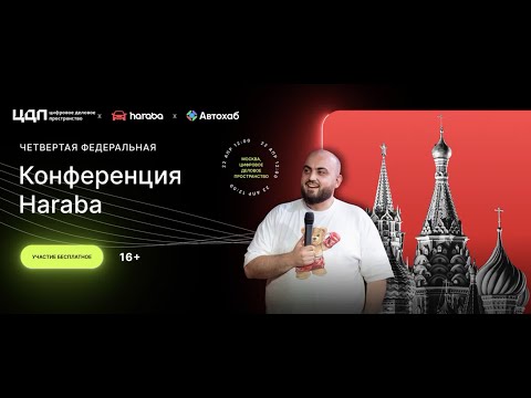 Видео: ЧЕТВЕРТАЯ ФЕДЕРАЛЬНАЯ КОНФЕРЕНЦИЯ ПЕРЕКУПОВ 2023