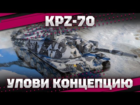 Видео: KPz-70 - ЧЕРЕПАХОГОЛОВЫЙ С АВТОПУШКОЙ В War Thunder