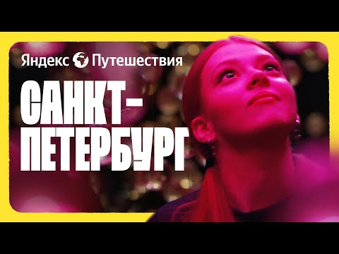 Видео: Санкт-Петербург: многоликий город! Тайна Репина, искусство и пышки