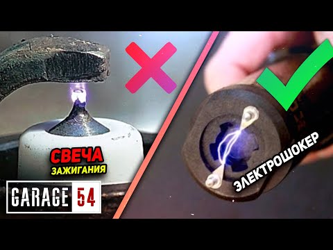 Видео: ЭЛЕКТРОШОКЕР вместо СВЕЧИ - Что будет?