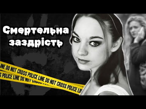 Видео: До смерті красива: «Я зроблю все, щоб стати тобою» | Вкрадена особистість  Рейчел Барбер