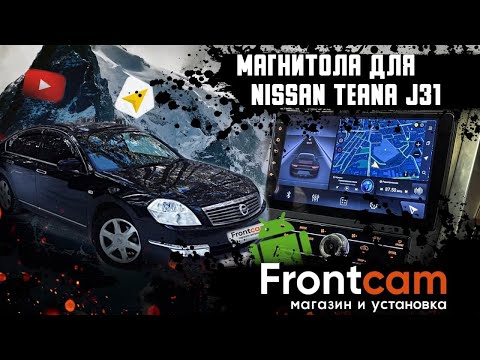 Видео: Мультимедиа Nissan Teana J31 на Android