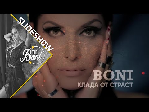 Видео: БОНИ - КЛАДА ОТ СТРАСТ / BONI - KLADA OT STRAST | SLIDESHOW