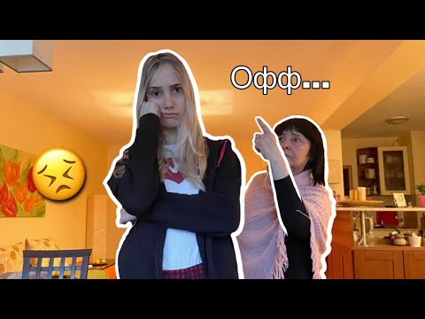 Видео: Баба ме контролира 24 часа 😟