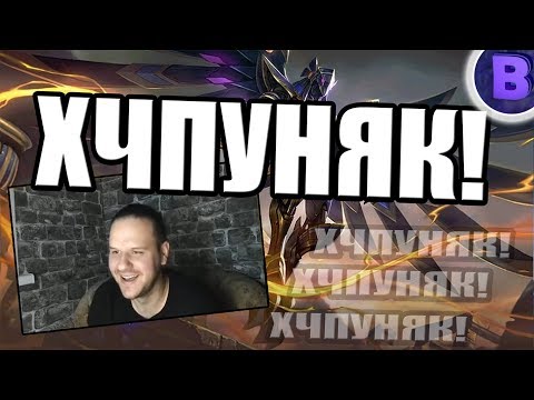 Видео: [ДИЧЬ НА СТРИМЕ]#12 ХЧПУНЯК, ХАЯБУСА, СОЛО РЕЙТИНГ MOBILE LEGENDS