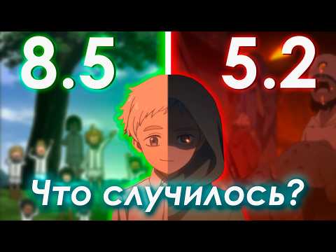 Видео: Провал ОДНОГО ИЗ ЛУЧШИХ аниме. ОБЗОР Обещанный Неверленд 2 #mmeaculpa