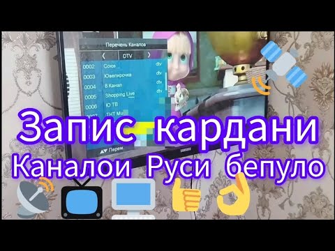 Видео: #точикистон#obshoron#спутниковаяантенна#tv#топ#diy#electrician