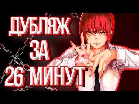 Видео: Нечеловеческая бензопила за 26 минут (дубляж)