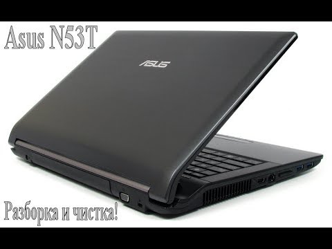 Видео: Разборка, чистка и сборка ноутбука Asus N53T
