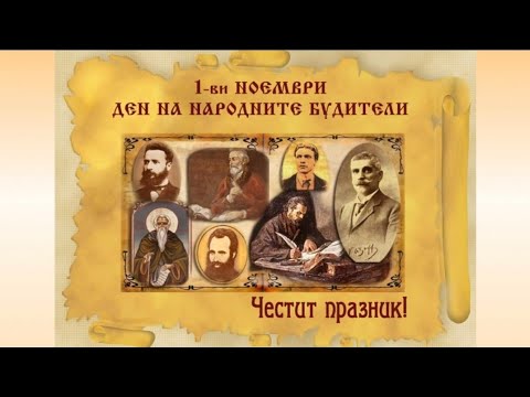Видео: Честит празник!