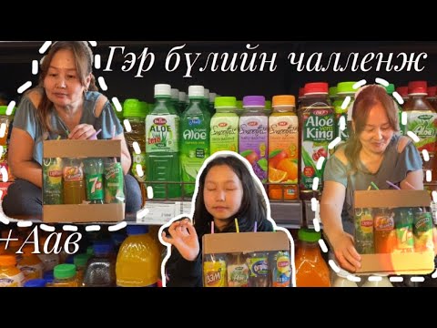 Видео: Гэр бүлийн амталгаат чалленж🤤🧃 | Tasting challenge🥤😋